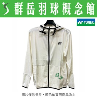 YONEX優乃克 19003TR-011 / 007  男款 外套  運動 上衣 外套