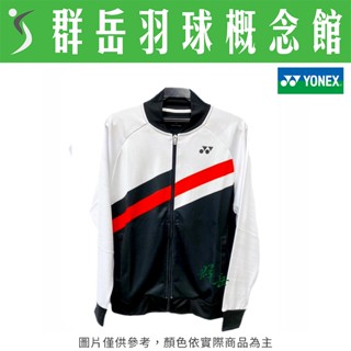 YONEX優乃克 17003TR-007  男款 外套  運動 上衣 外套