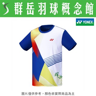 YONEX優乃克 13023TR-066 寶藍 男款 運動  休閒 短袖