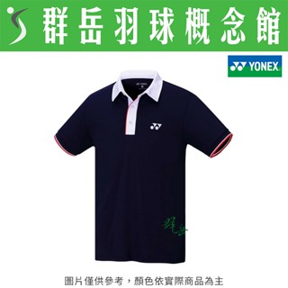 YONEX優乃克 【POLO衫】11033TR-019 丈青藍 男款 運動 休閒 短袖