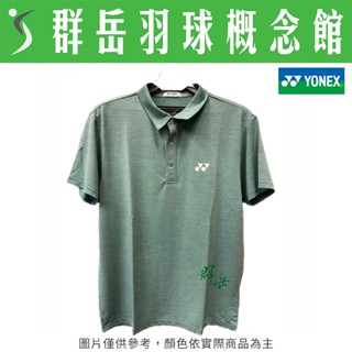 YONEX優乃克 【POLO衫】11003TR-027 薩克斯藍 男款 運動 休閒 短袖