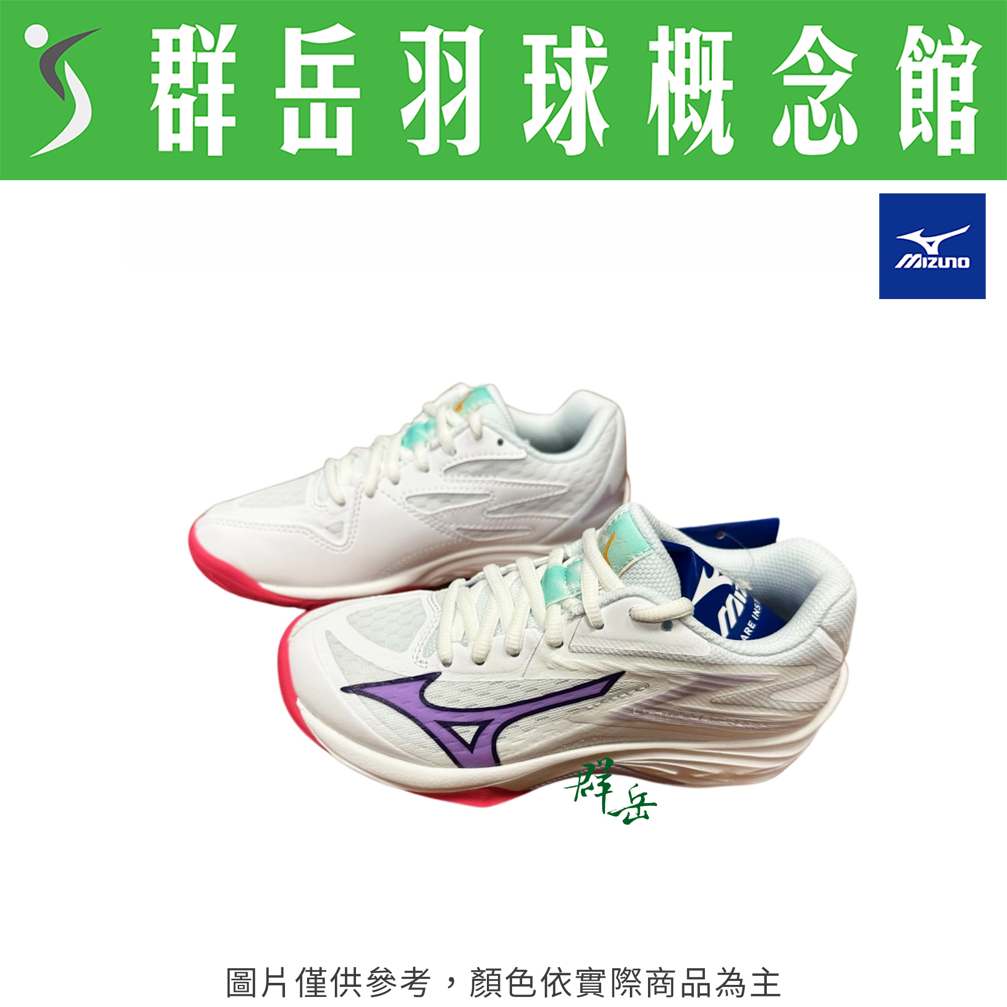 MIZUNO美津濃【LIGHTNING STAR Z7】V1GD230320 兒童  羽排鞋《群岳羽球概念館》