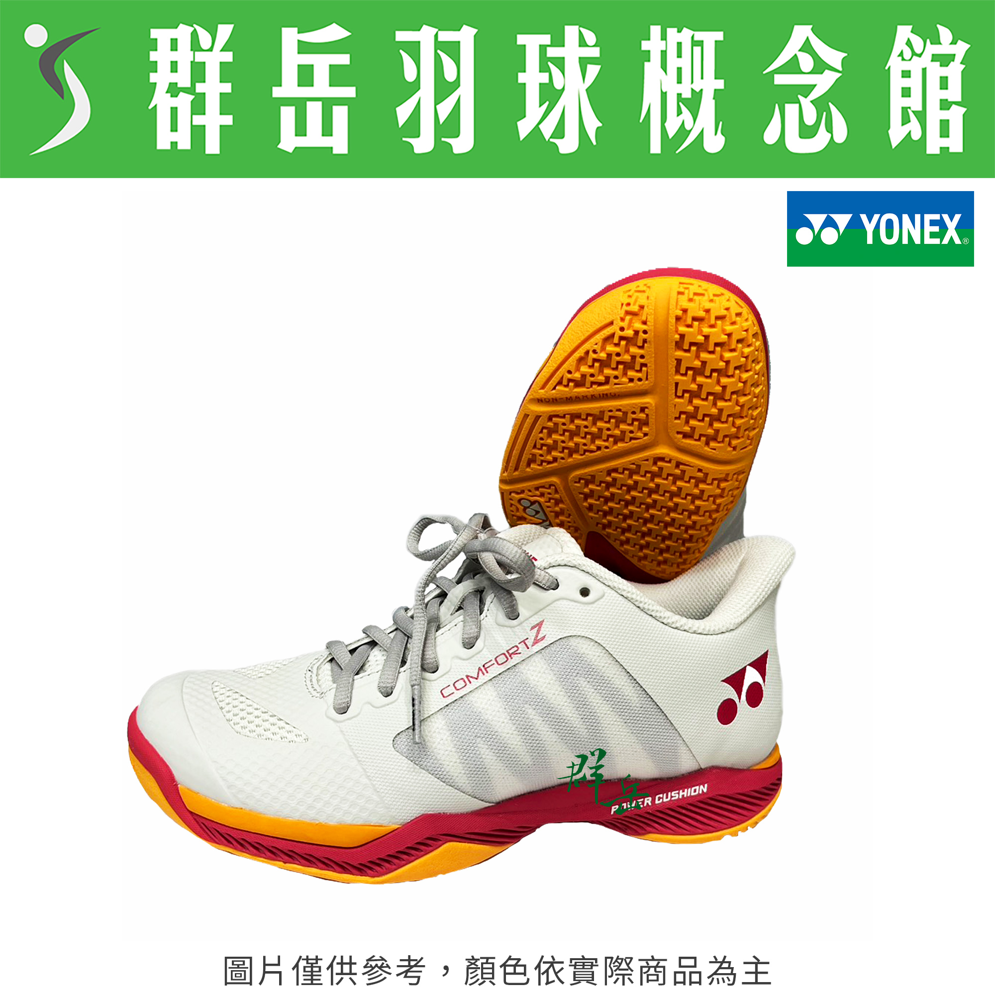 YONEX優乃克SHB-CFZ3LEX(25)-236-W/R 白紅 女款 羽球鞋