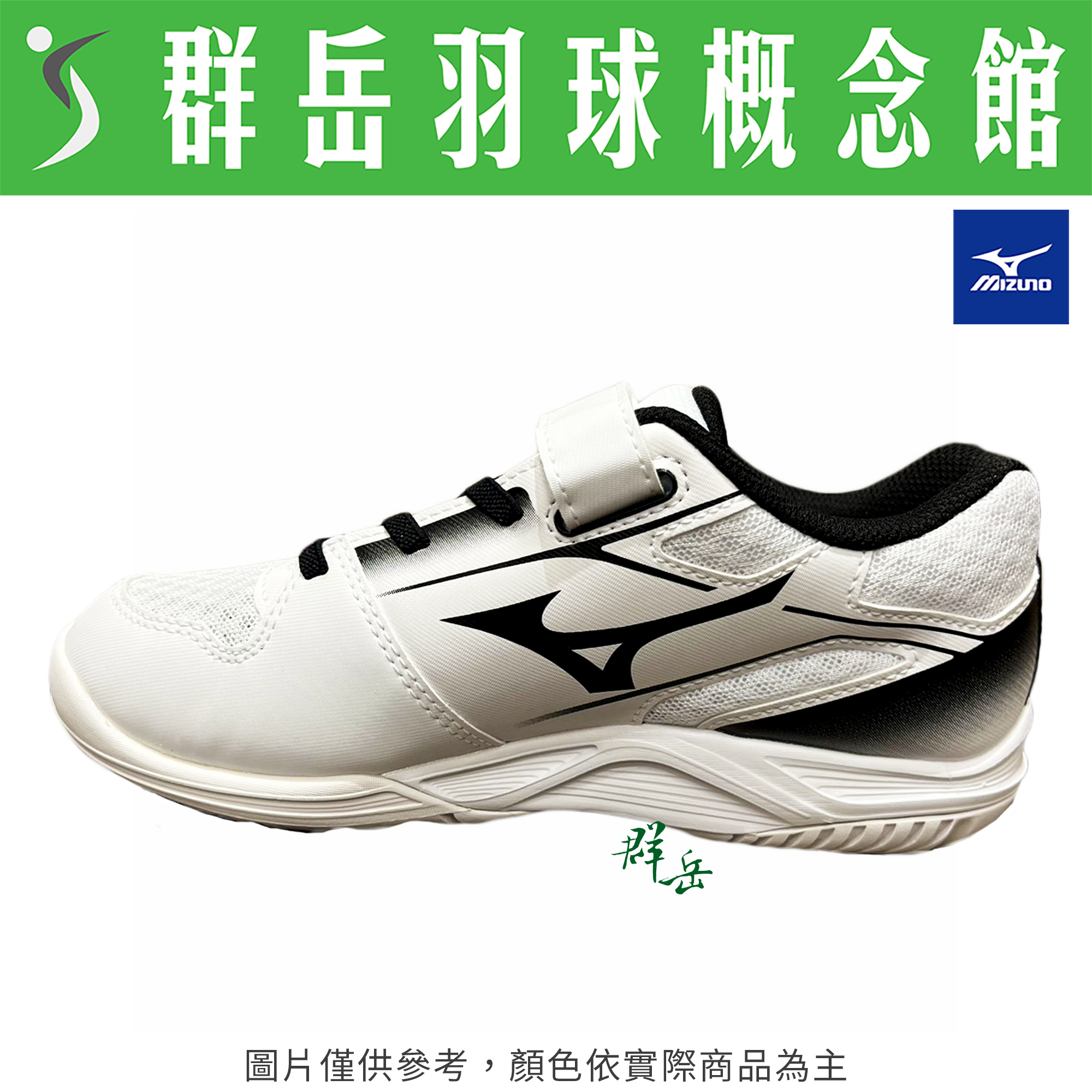 MIZUNO美津濃【CROSSMATCHSMASH】81GA257011 桌羽鞋 兒童款 童鞋《台中群岳羽球概念館》