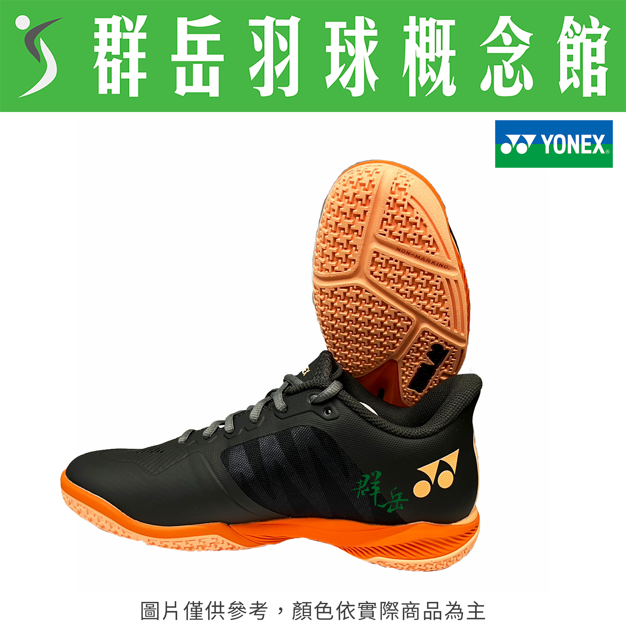 YONEX優乃克SHB-CFZ3MEX(25)-144-G 黑灰 男女款 羽球鞋 《台中群岳羽球概念館》附發票