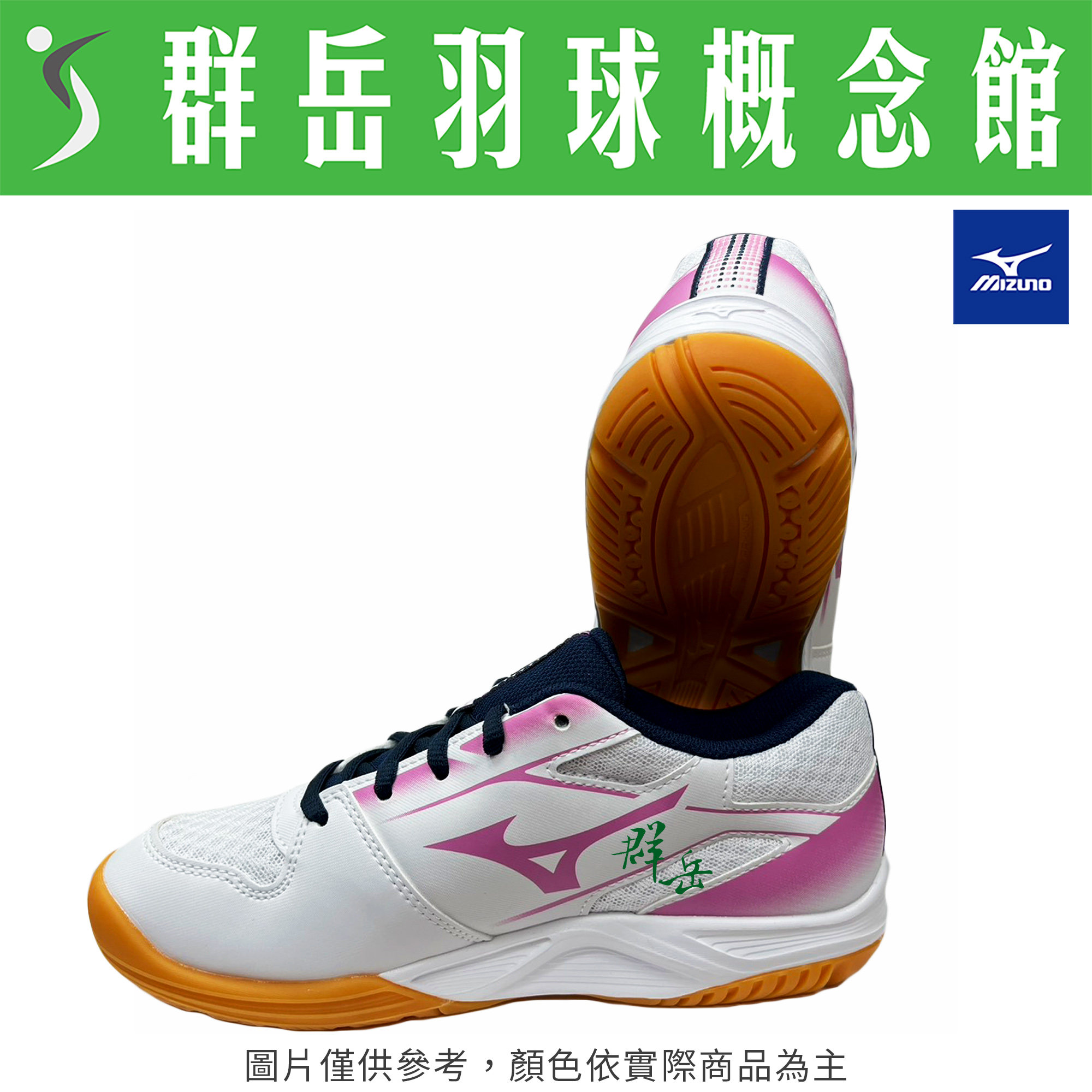 MIZUNO美津濃【CROSSMATCHSMASH】81GA253002 桌羽鞋 女款 球鞋《台中群岳羽球概念館》