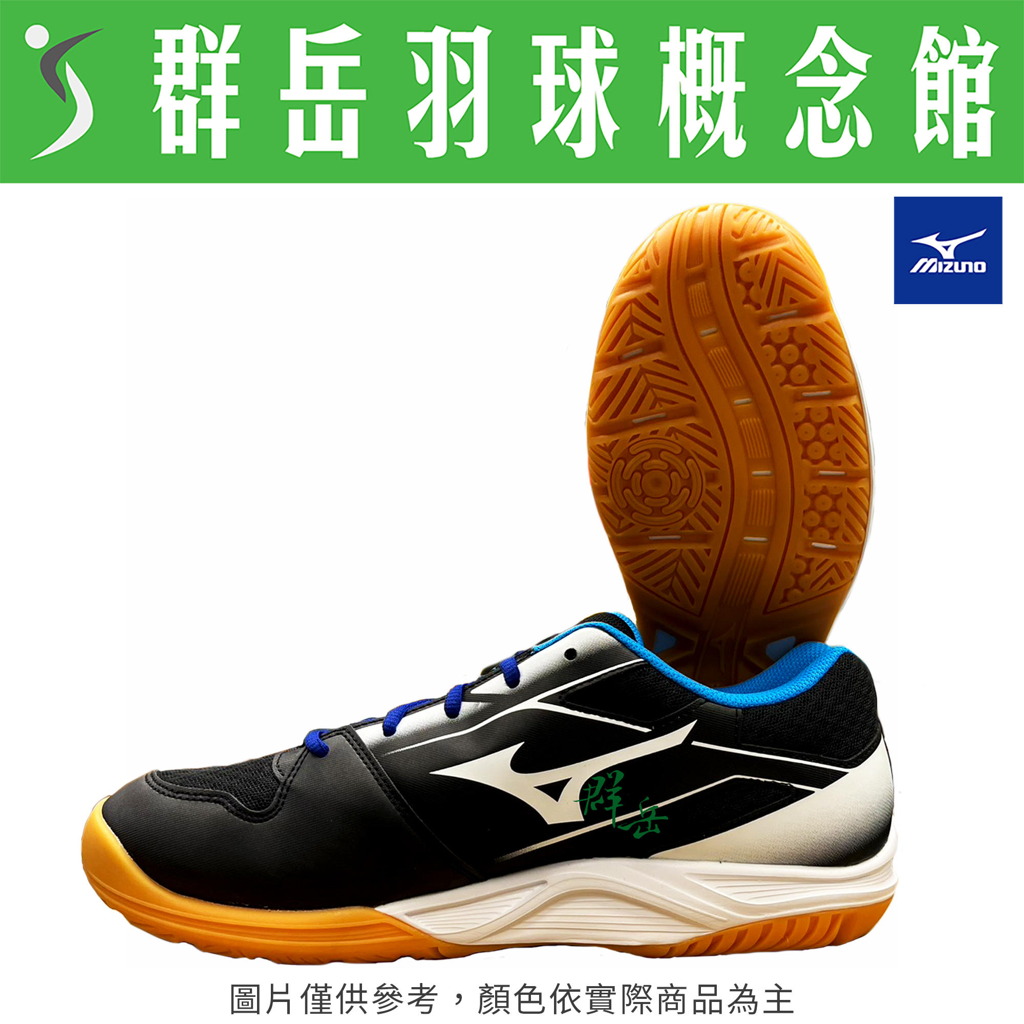 MIZUNO美津濃【CROSSMATCHSMASH】81GA253003 桌羽鞋 男女款 球鞋《台中群岳羽球概念館》