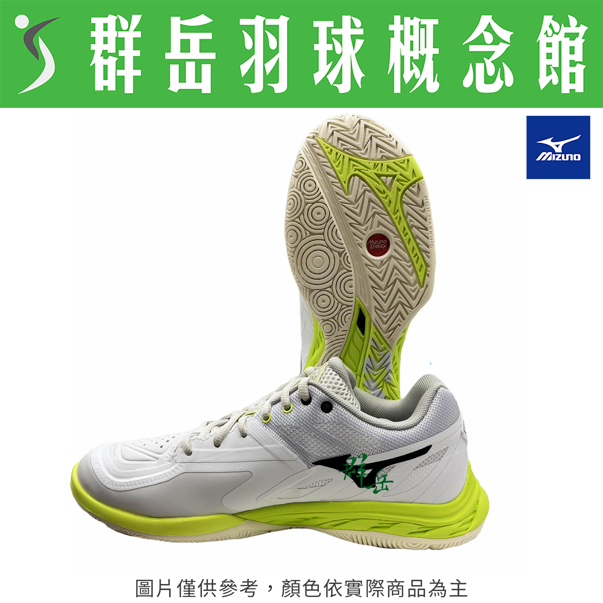 MIZUNO美津濃【WAVE】71GA231341 白綠 FANG 2 寬楦 羽球鞋 男女款《台中群岳羽球概念館》