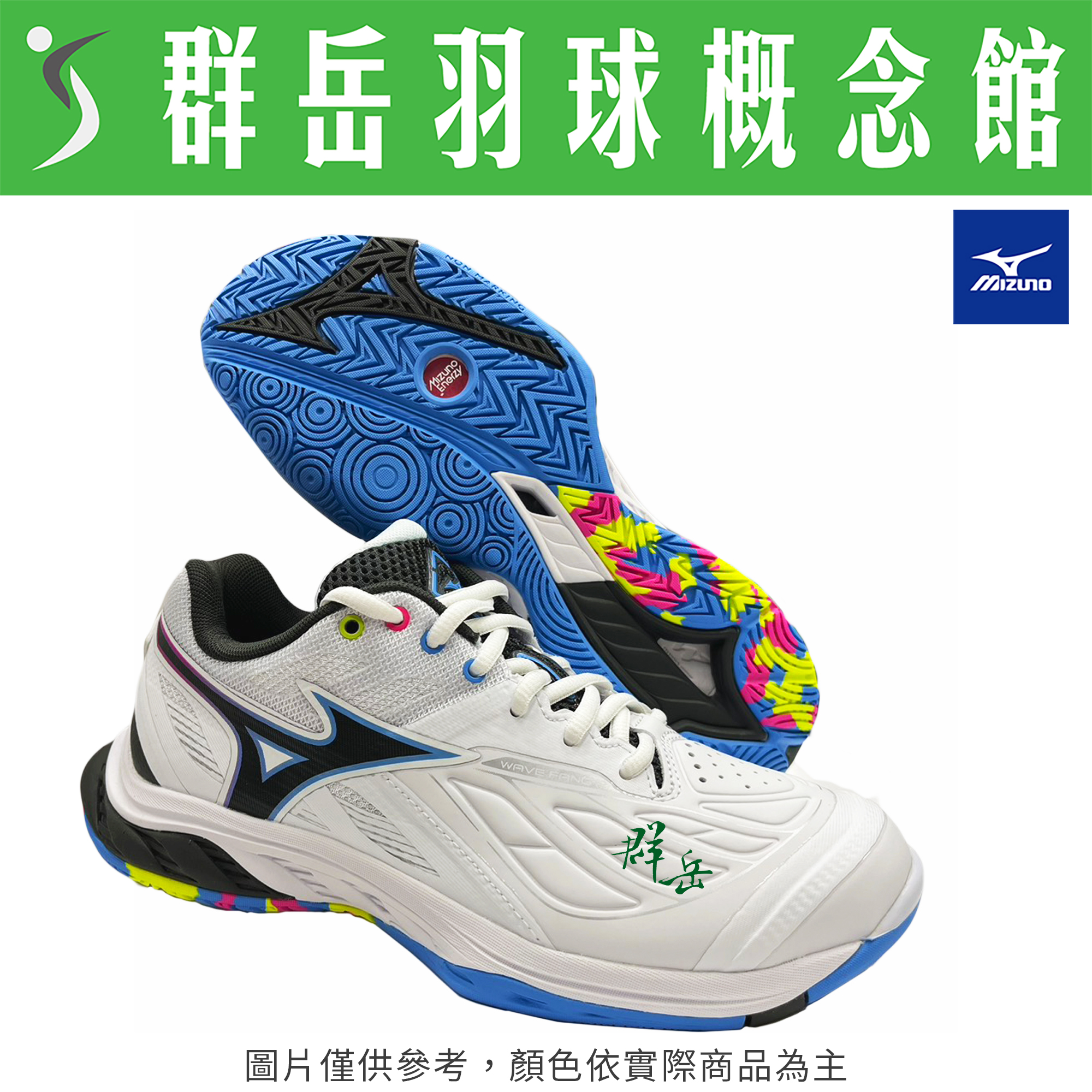 MIZUNO美津濃【WAVE】71GA231345 白黑藍 FANG 2 寬楦 羽球鞋 男女款《台中群岳羽球概念館》