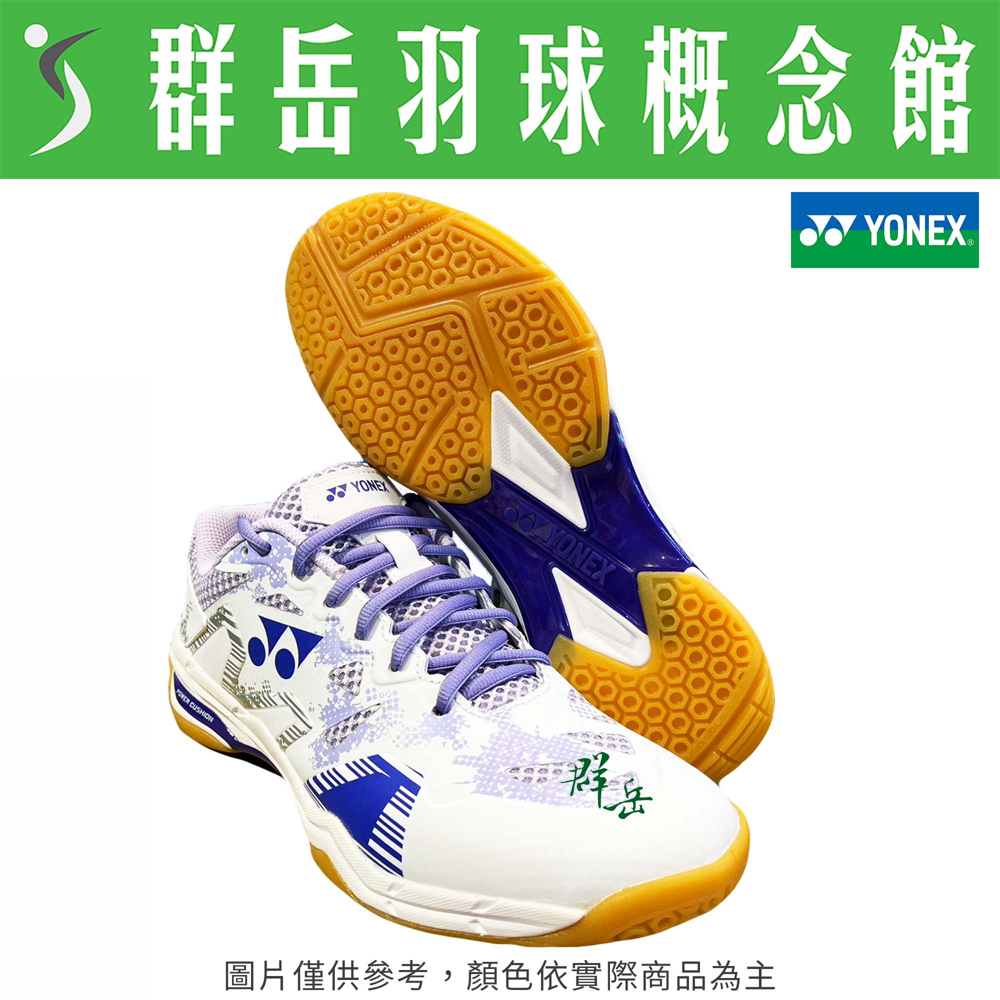 YONEX優乃克 SHB-ELX3EX-W/PU - 白/紫  男款 羽球鞋 舒適