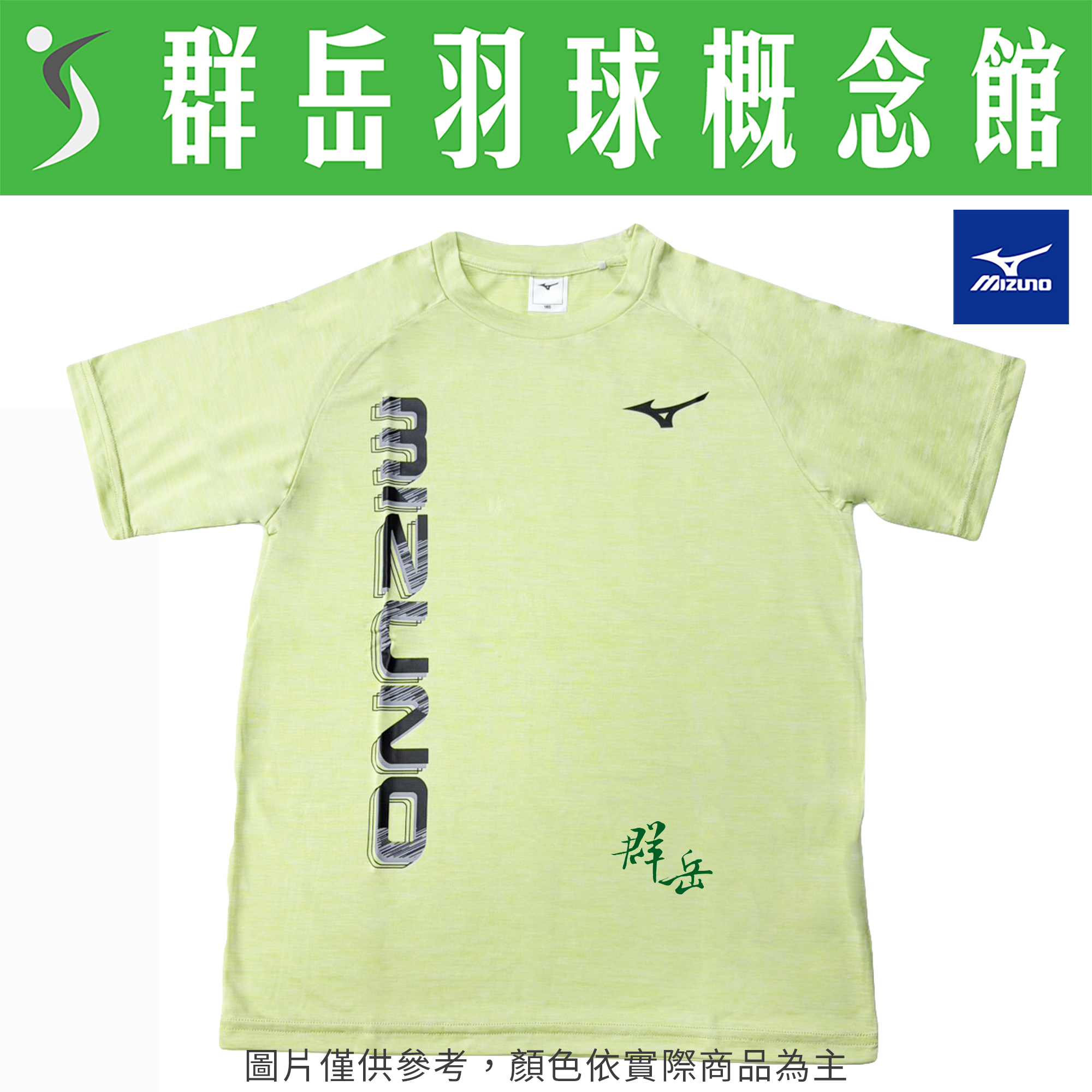 MIZUNO美津濃  32JAB42037 黃綠色 兒童款 路跑短T 運動短袖 路跑 吸汗