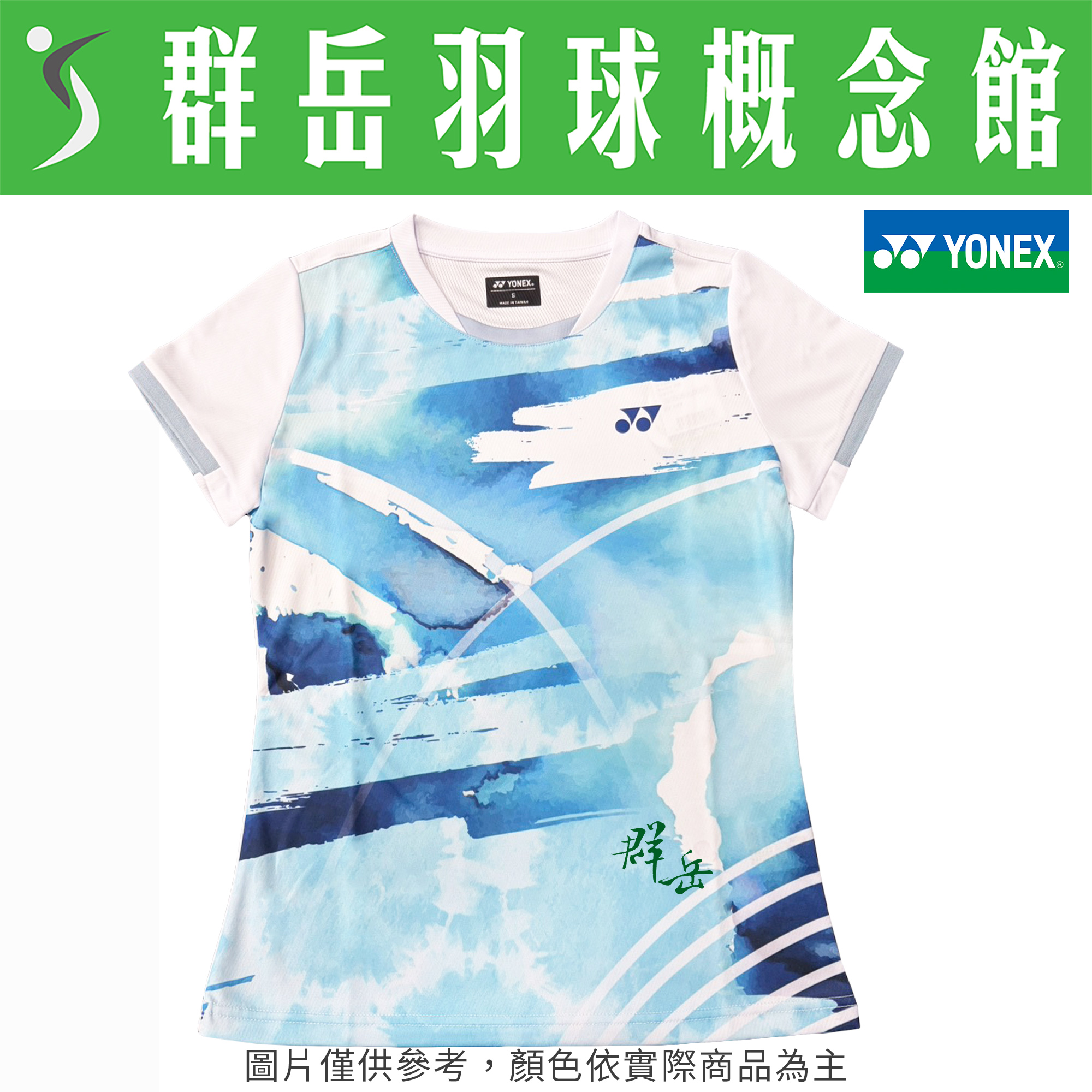 YONEX 優乃克 23026TR-011白/066寶藍 女款 短袖 運動短袖 短T恤