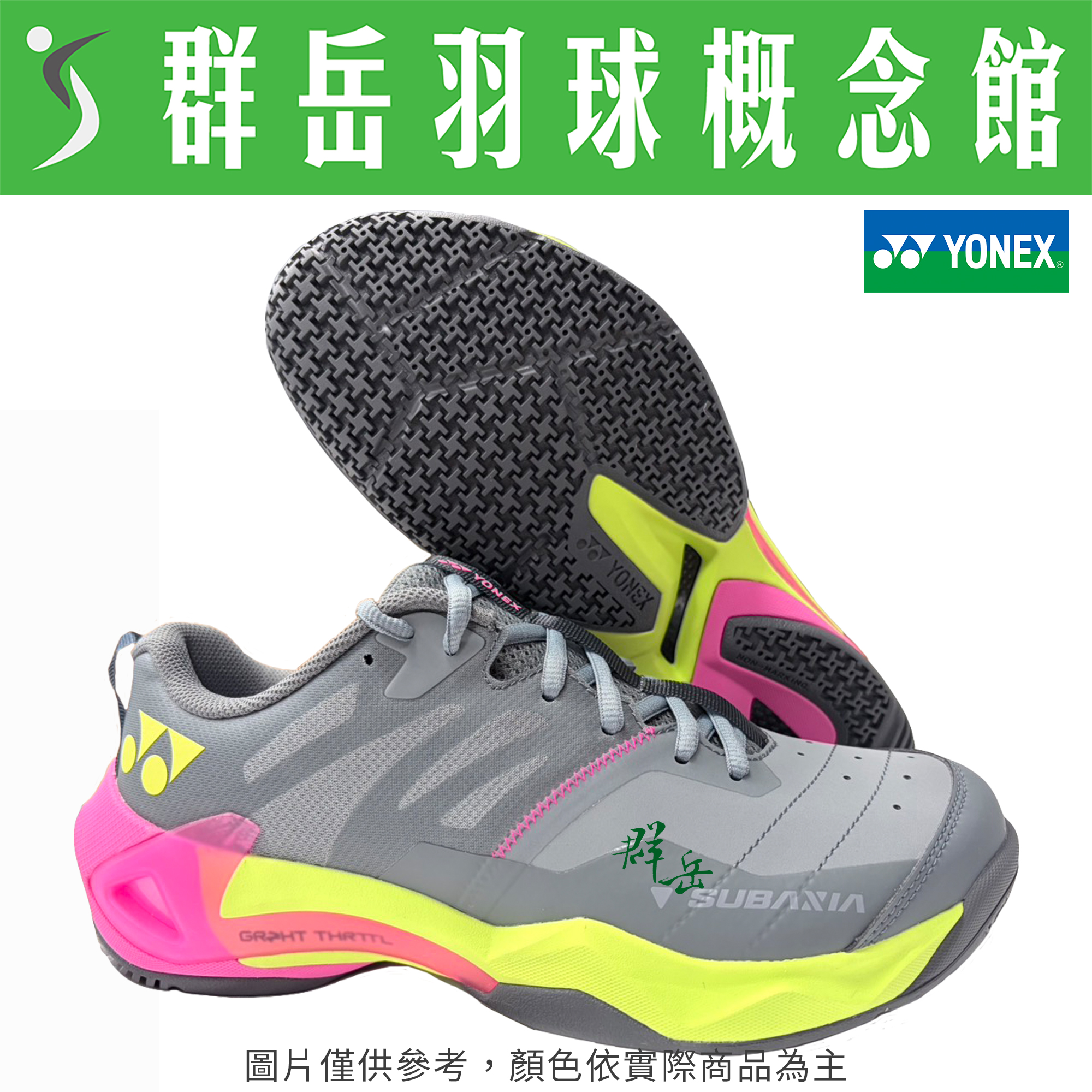YONEX優乃克 SHB-SGIWEX(26) 灰 男款 寬楦 舒適《群岳羽球概念館》附發票