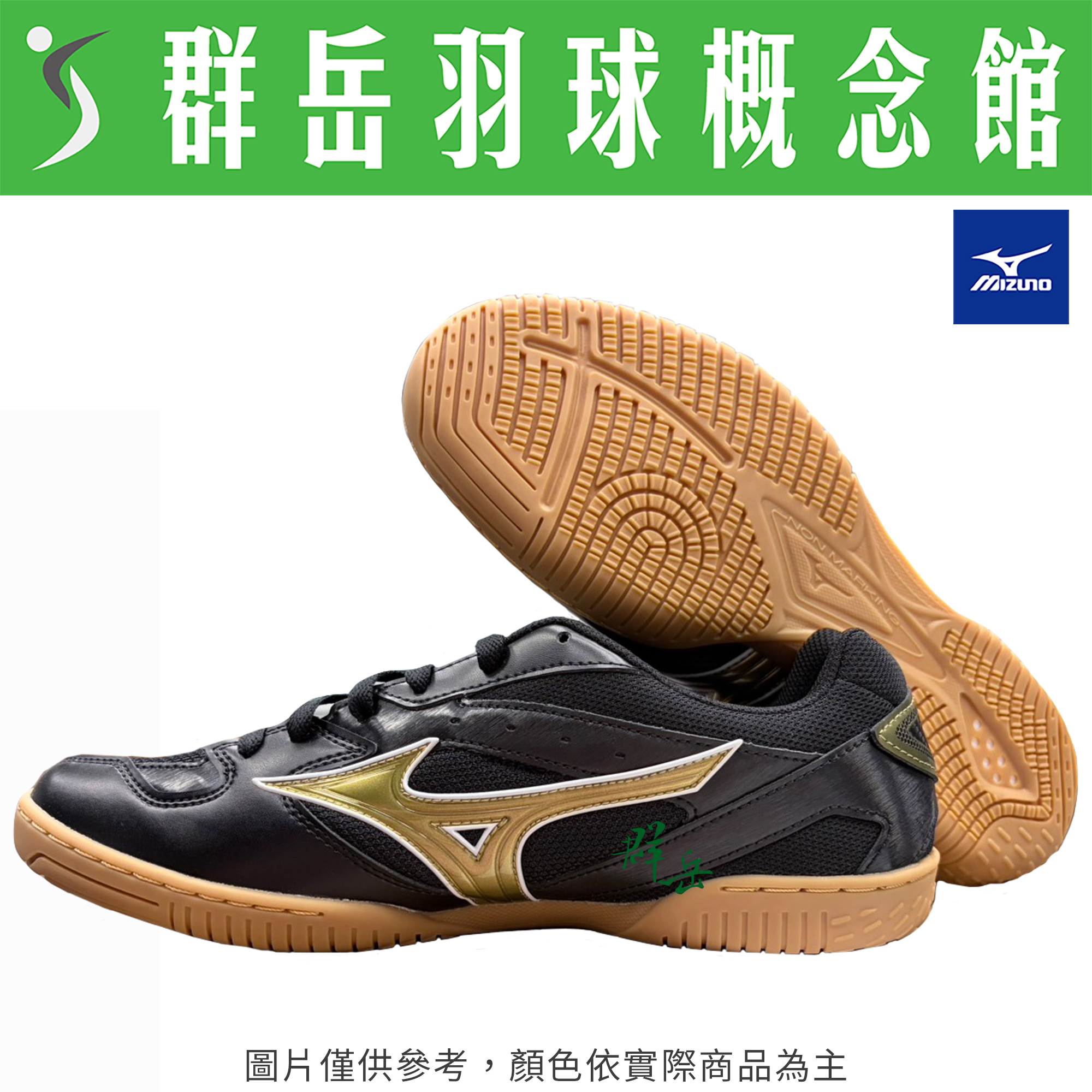 MIZUNO美津濃【CROSSMATCH PLIO RX4】81GA183063 桌羽鞋 男女款 球鞋《台中群岳羽球概念館》