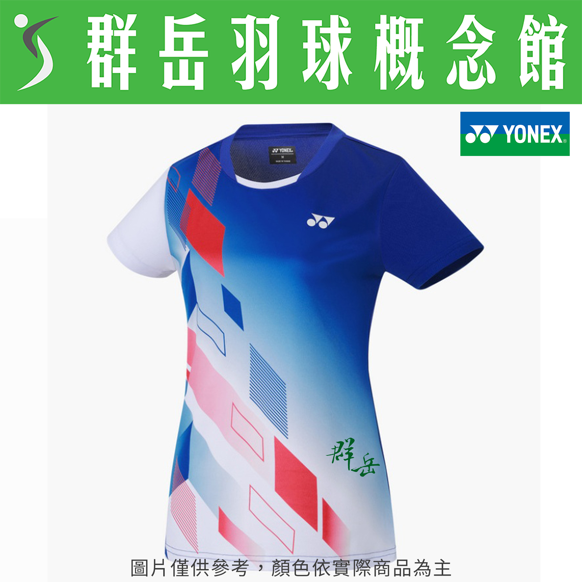 YONEX優乃克  23016TR-066(26)寶藍  女款 運動  休閒 短袖