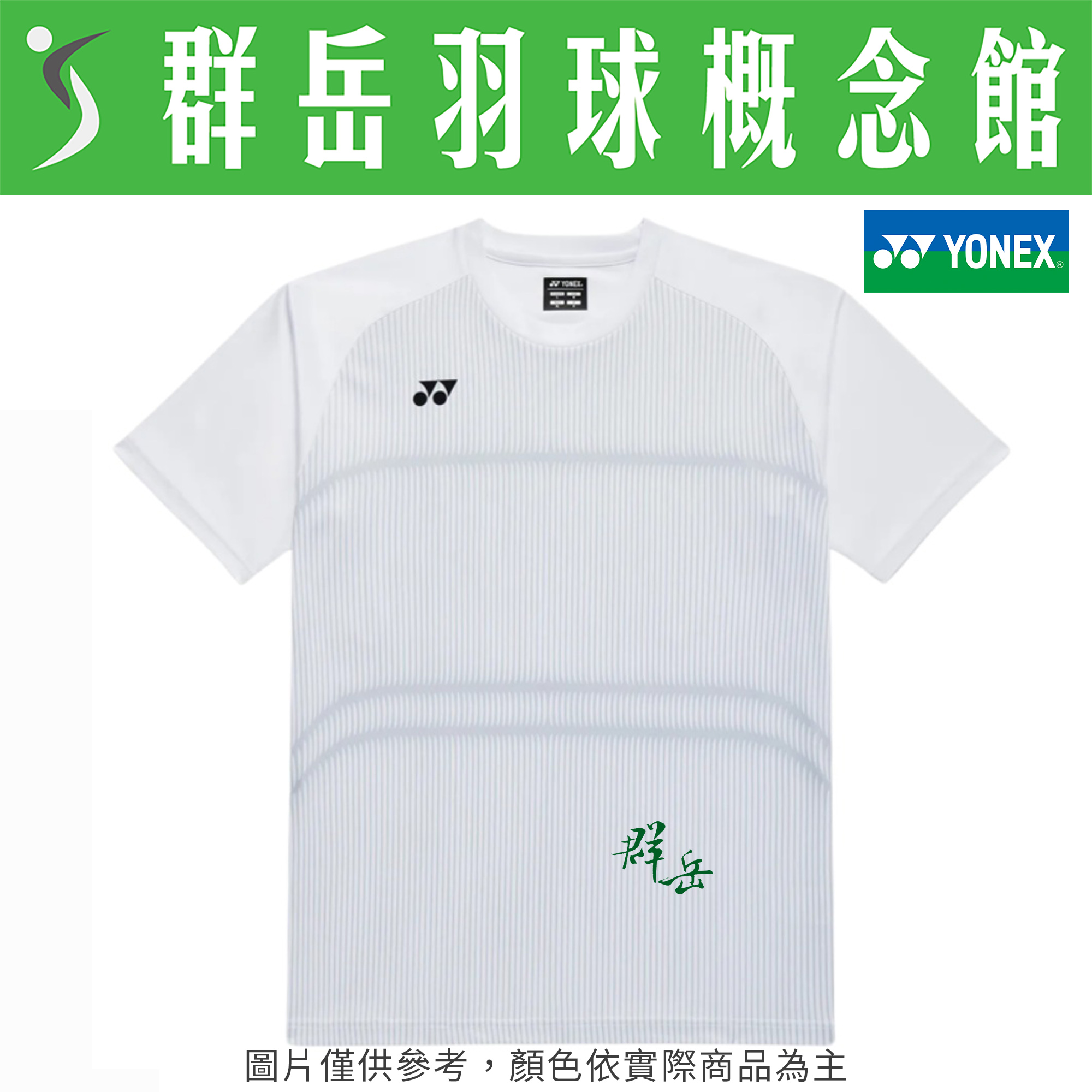 YONEX優乃克   國際戰略服 T恤  16862EX-011白/554深丈青/814橘《台中群岳羽球概念館》附發票