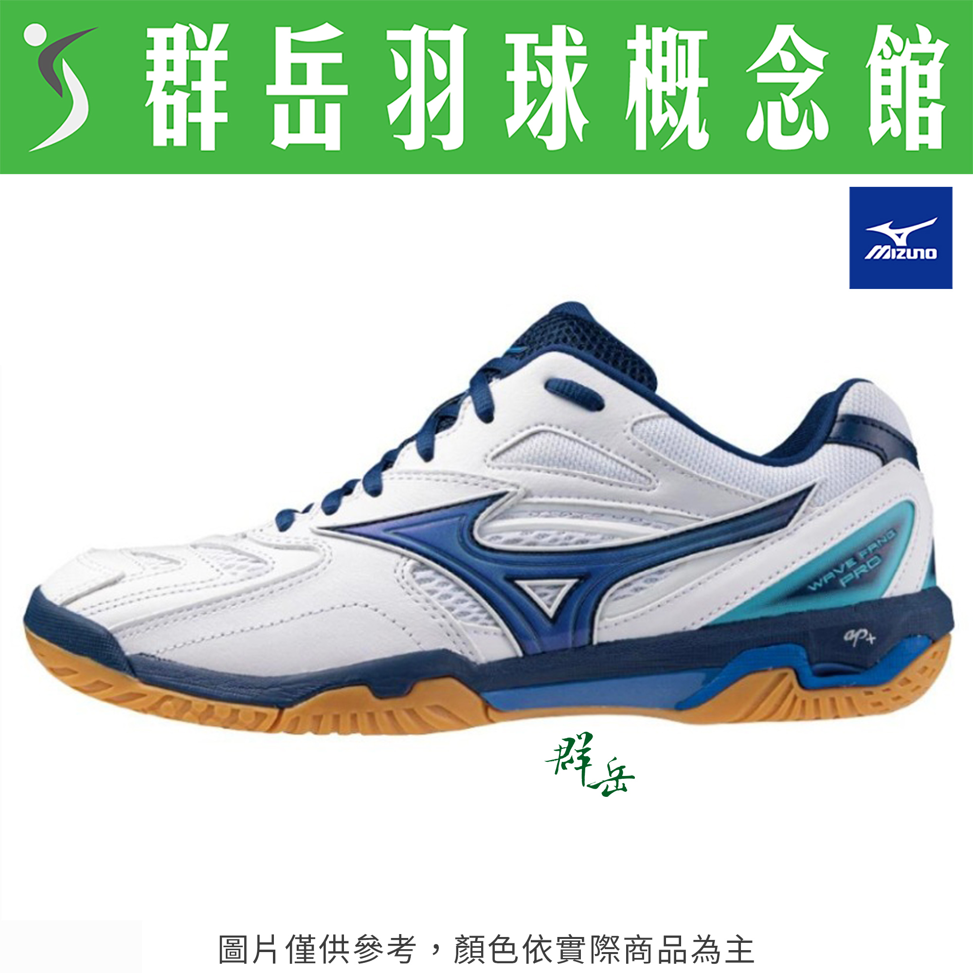【買一送一】MIZUNO美津濃【WAVE FANG PRO】71GA210062 羽球鞋 男款 下單1雙即可