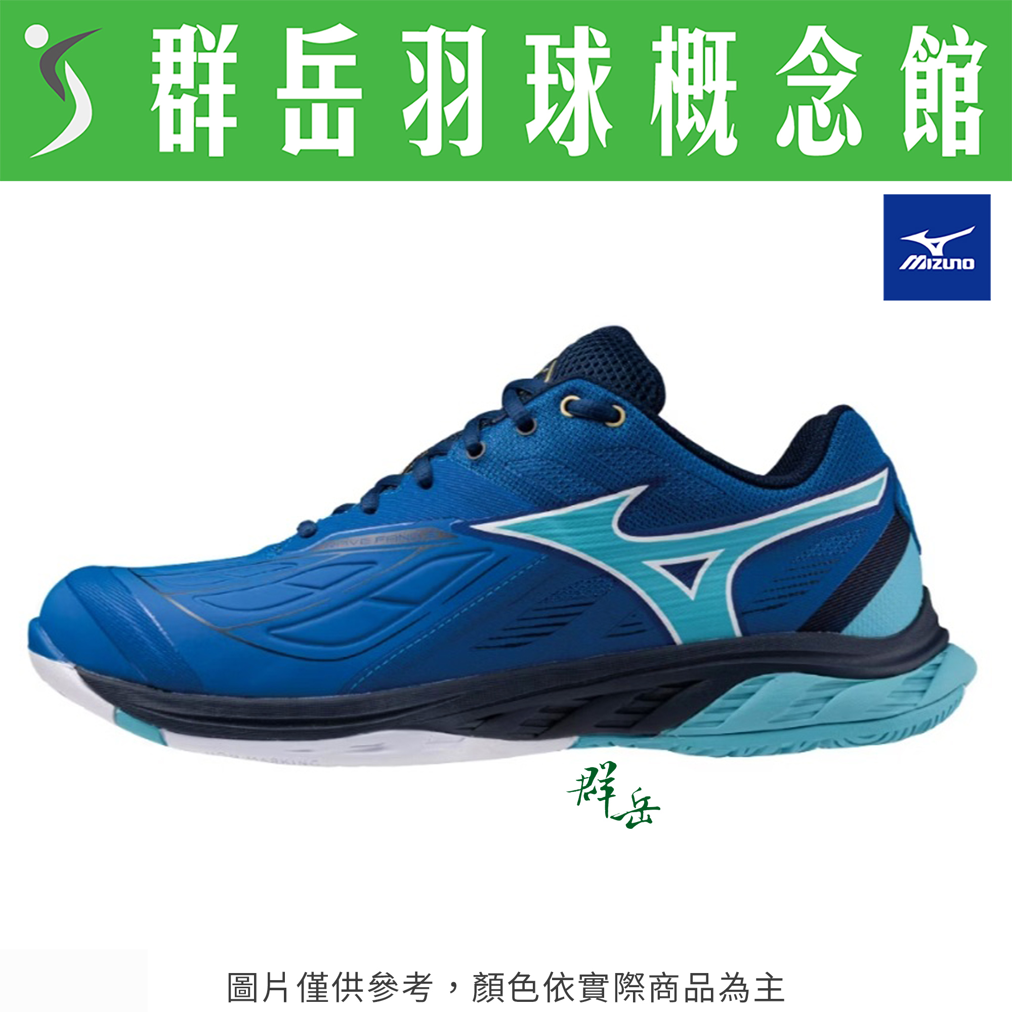【買一送一】MIZUNO美津濃【WAVE】71GA231301  FANG 2 寬楦 羽球鞋 男女款 下單1雙即可