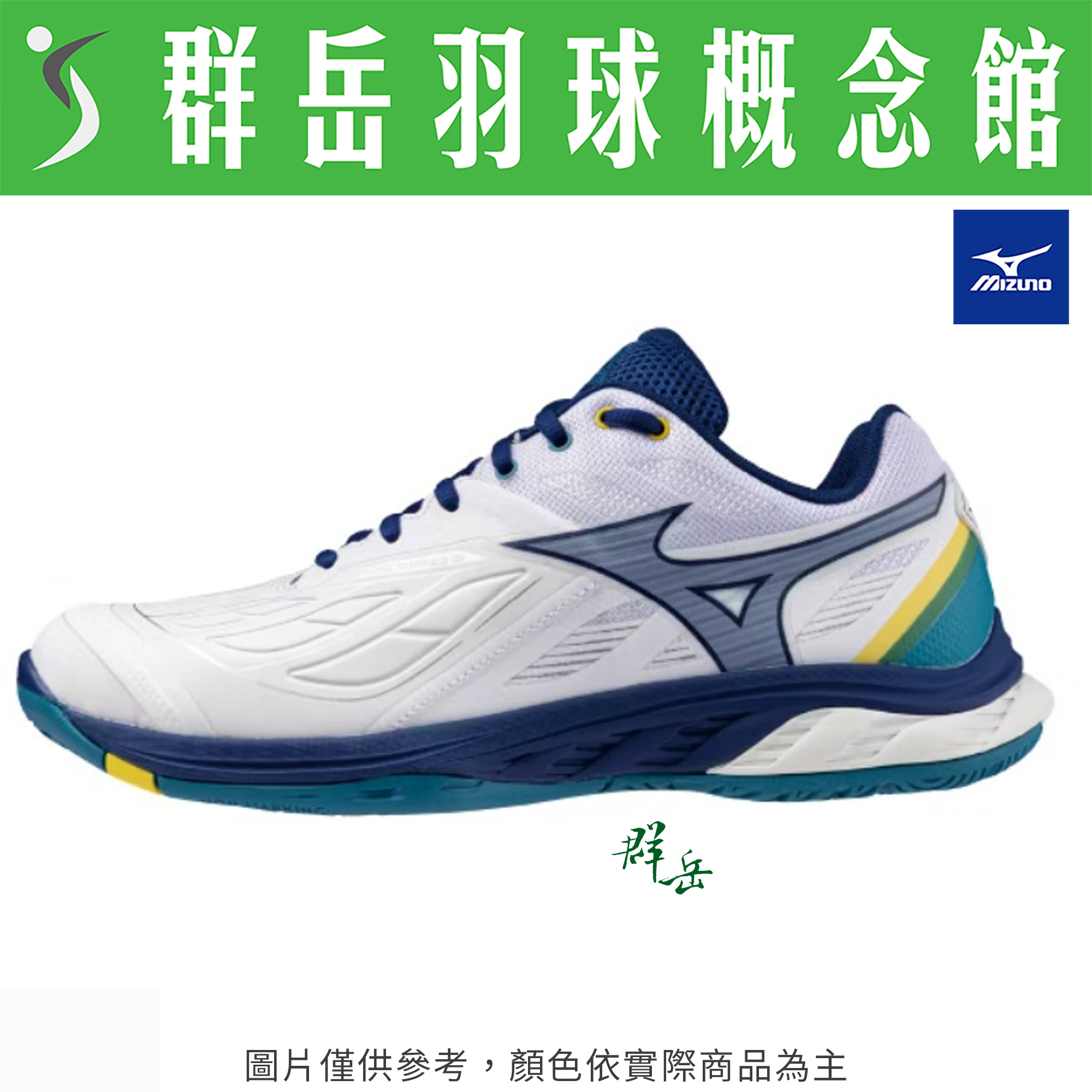 【買一送一】MIZUNO美津濃【WAVE】71GA231336  FANG 2 寬楦 羽球鞋 男女款 下單1雙即可