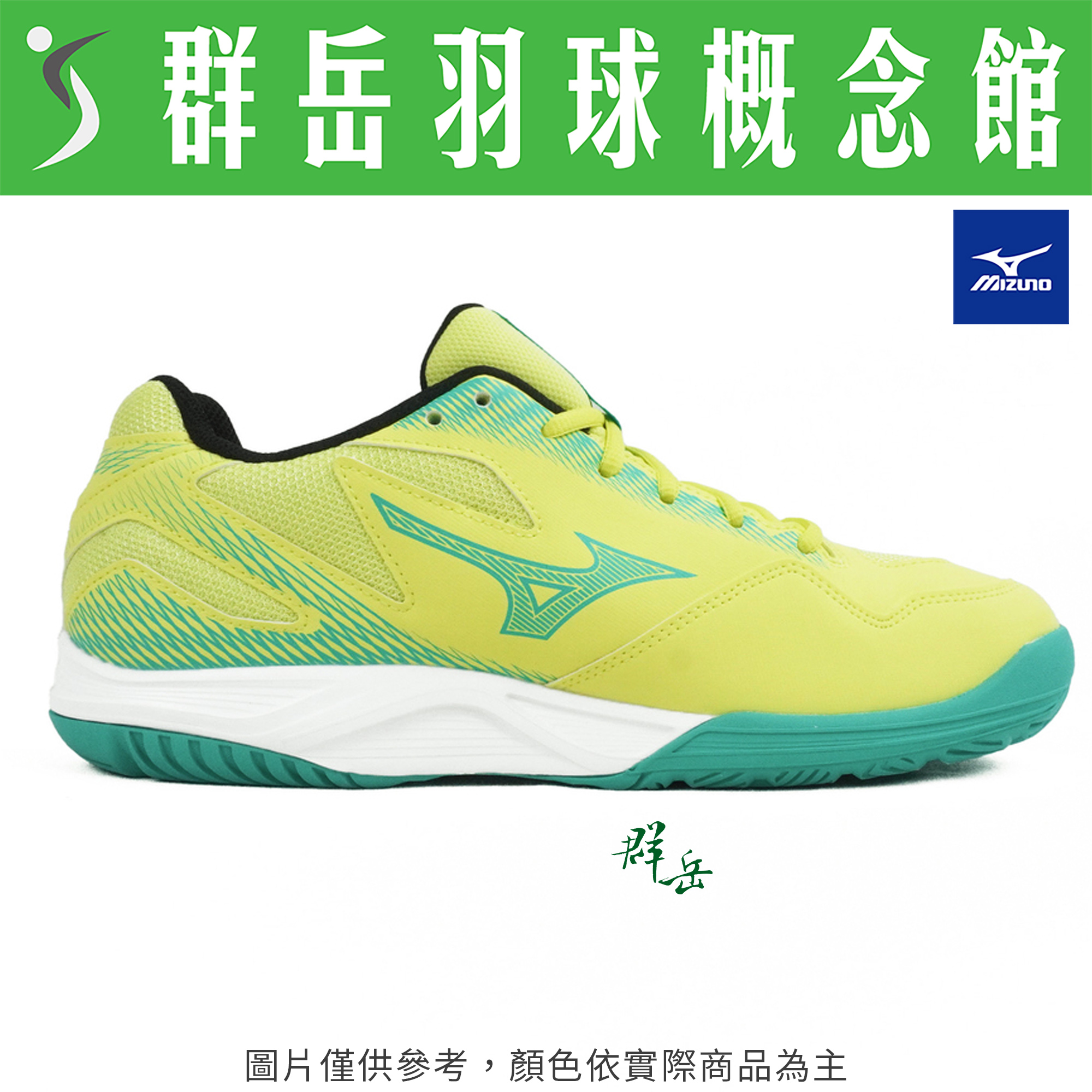 【買一送一】MIZUNO美津濃  71GA234531 Sky Blaster寬楦 羽球鞋 男女款 下單1雙即可