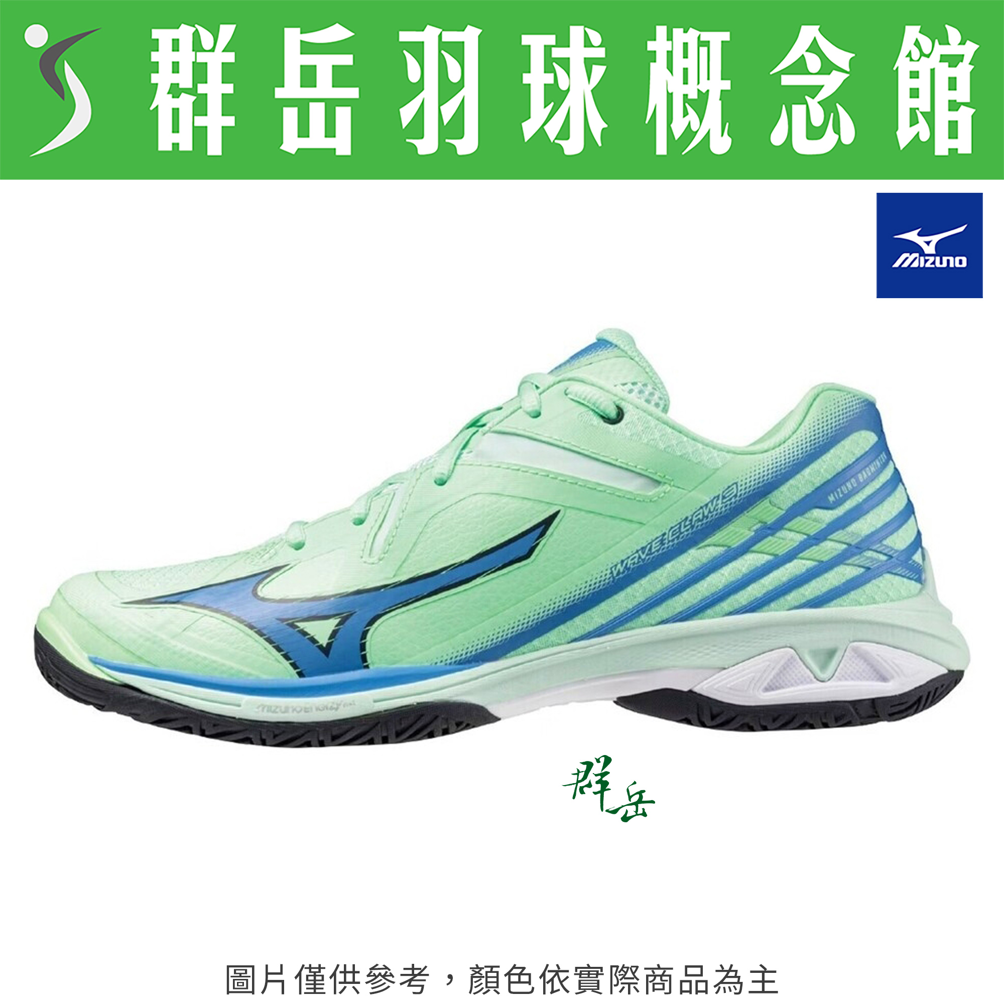 【買一送一】MIZUNO美津濃【WAVE】71GA244326  寬楦 男女款 羽球鞋 排球鞋 CLAW3 下單1雙即可
