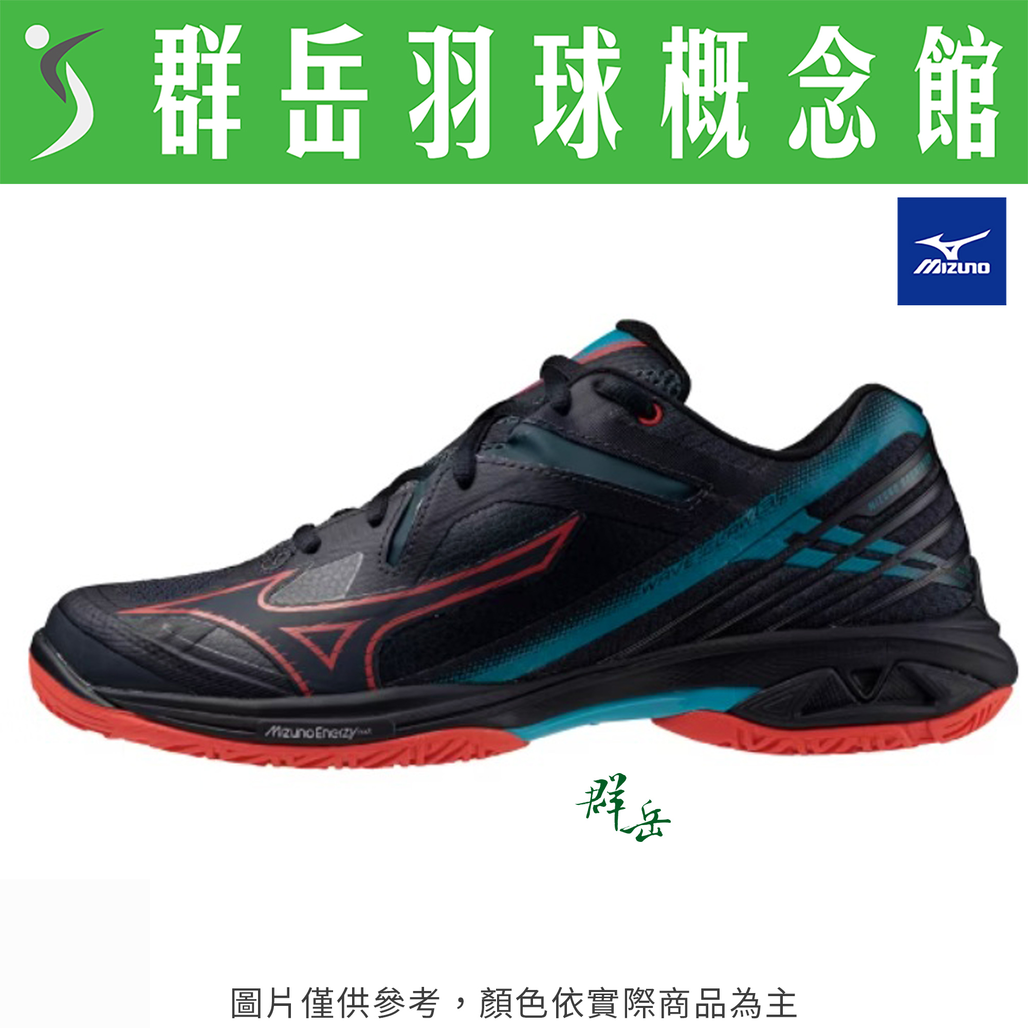 【買一送一】MIZUNO美津濃【WAVE】71GA244327  寬楦 男女款 羽球鞋 排球鞋 CLAW3 下單1雙即可