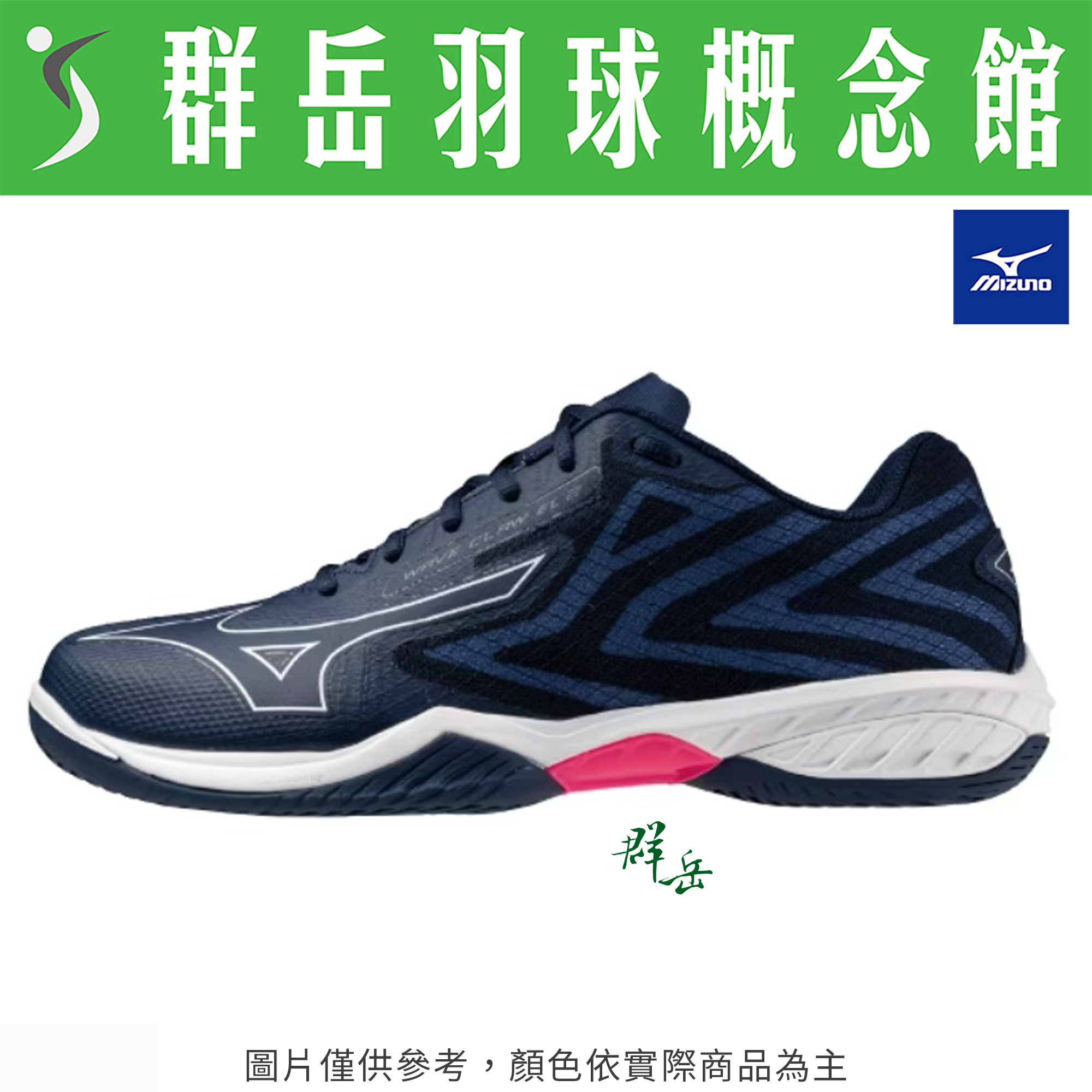 【買一送一】MIZUNO美津濃【WAVE FANG EL2】71GA258366 羽球鞋 男女款 下單1雙即可