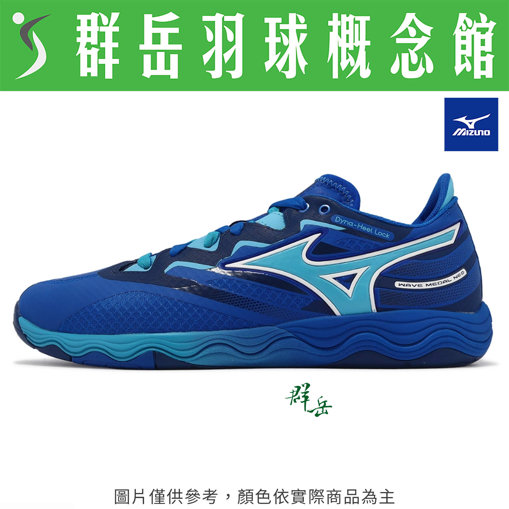 【買一送一】MIZUNO美津濃【WAVE MEDAL NEO】81GA232522 桌羽鞋 男款 球鞋 下單1雙即可
