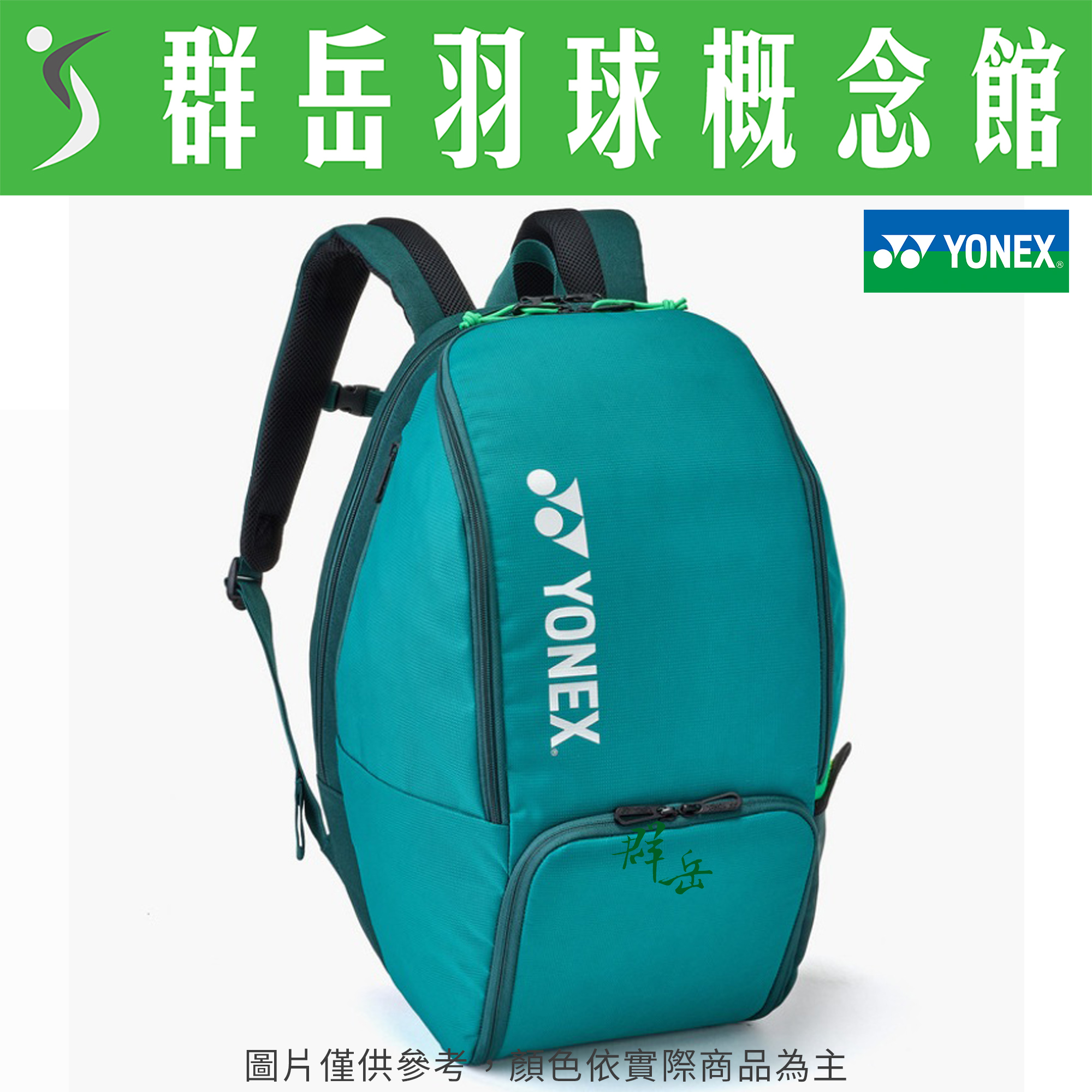 YONEX優乃克 BA92412BEX-031綠/194沙米黃 羽球包 可調式背袋 雙肩包《群岳羽球概念館》