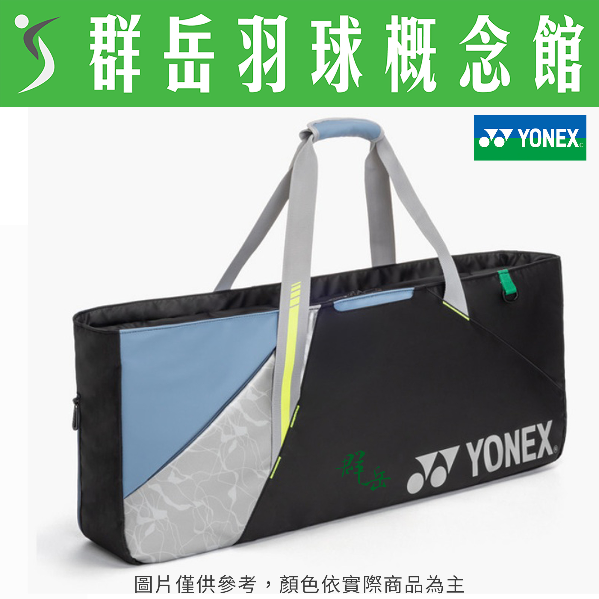 YONEX優乃克 BA52531WEX-188(26) 黑藍 旅行包 羽球包 可調式背袋 雙肩包《群岳羽球概念》
