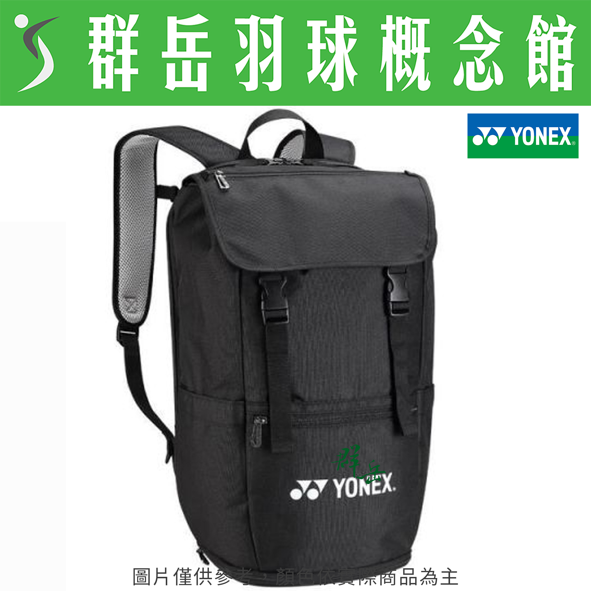 YONEX優乃克 BAG32015TR-007(25) 黑 羽球包 可調式背袋 雙肩包《群岳羽球概念館》