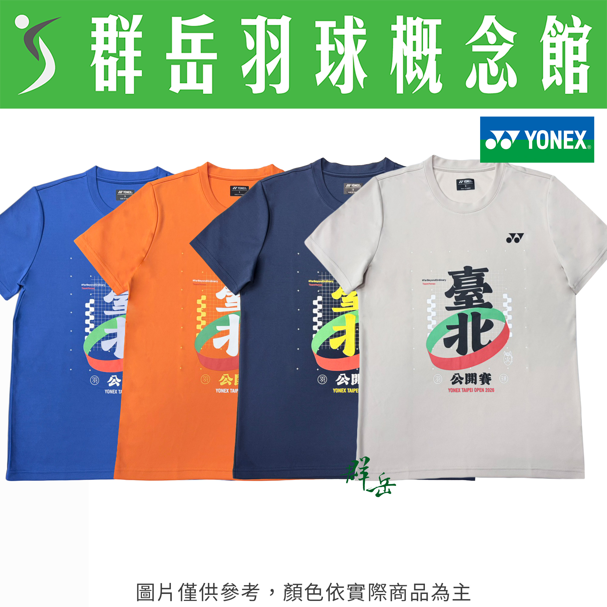 YONEX優乃克 2026台北公開賽 YOBT6006TR 男款 運動 短袖
