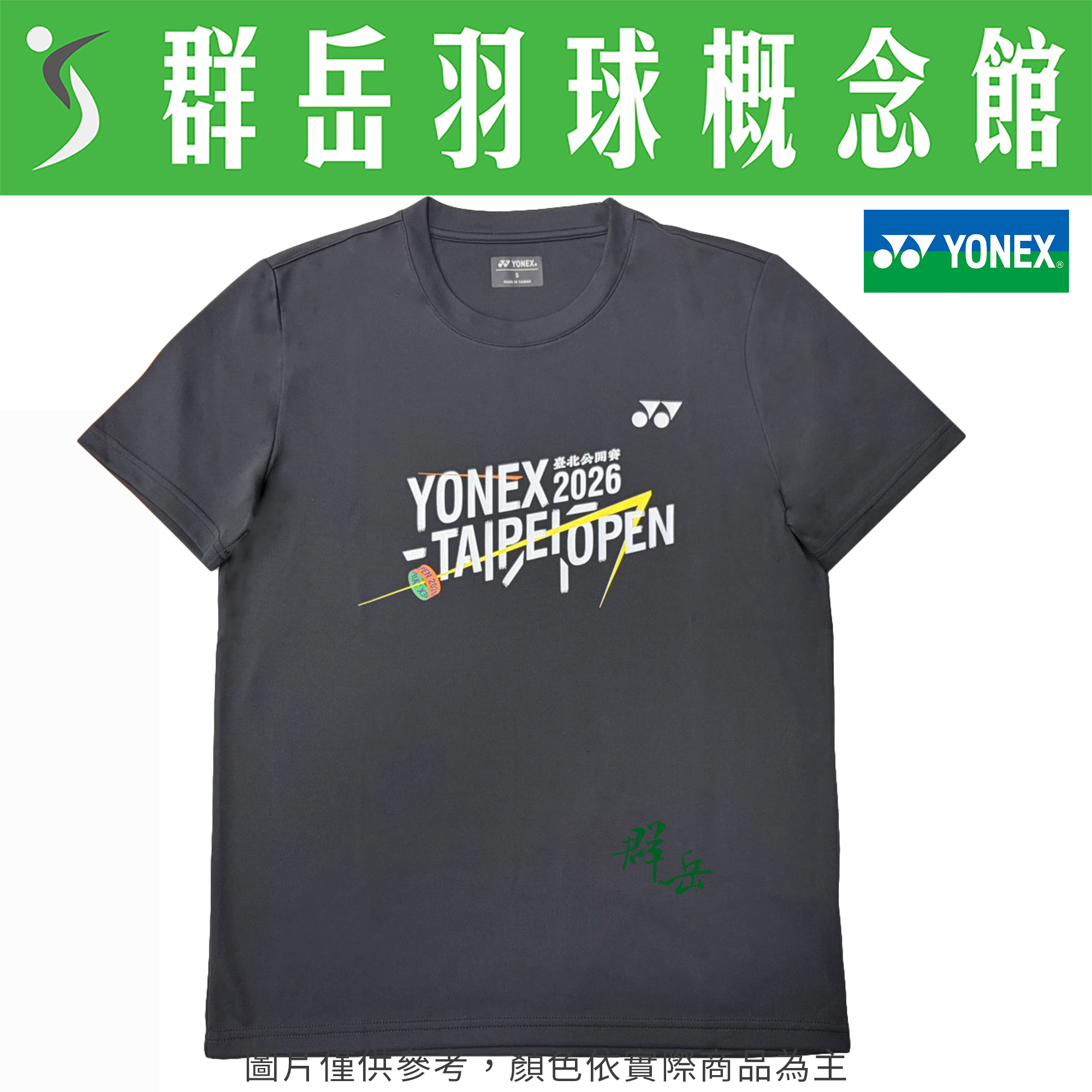 YONEX優乃克  2026年 台北公開賽 YOBT6005TR-007 短袖 運動 男款《群岳羽球概念館》附發票